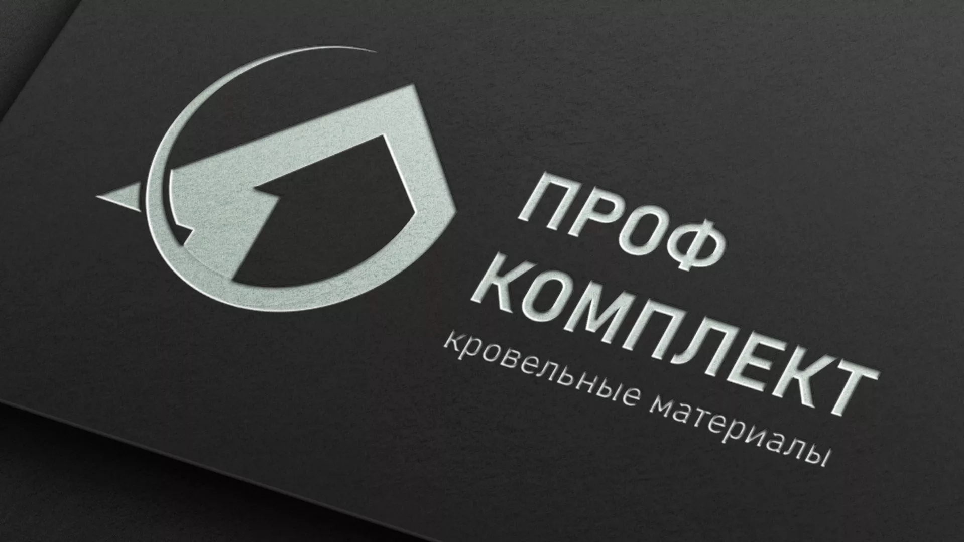 Разработка логотипа компании «Проф Комплект» в Истре
